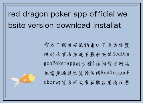 red dragon poker app official website version download installation